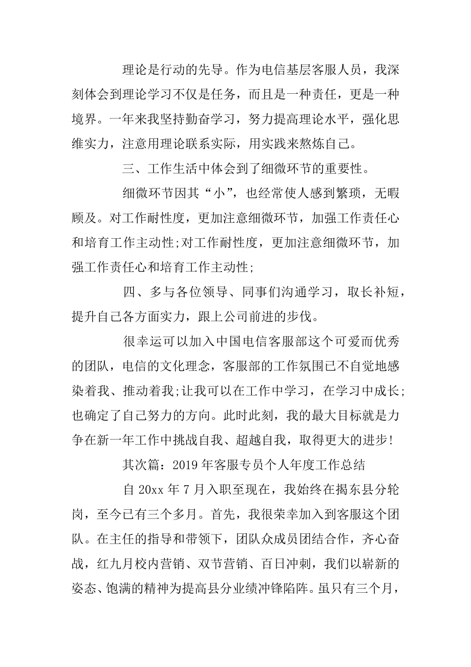 2020年客服专员个人年度工作总结汇总.docx_第2页