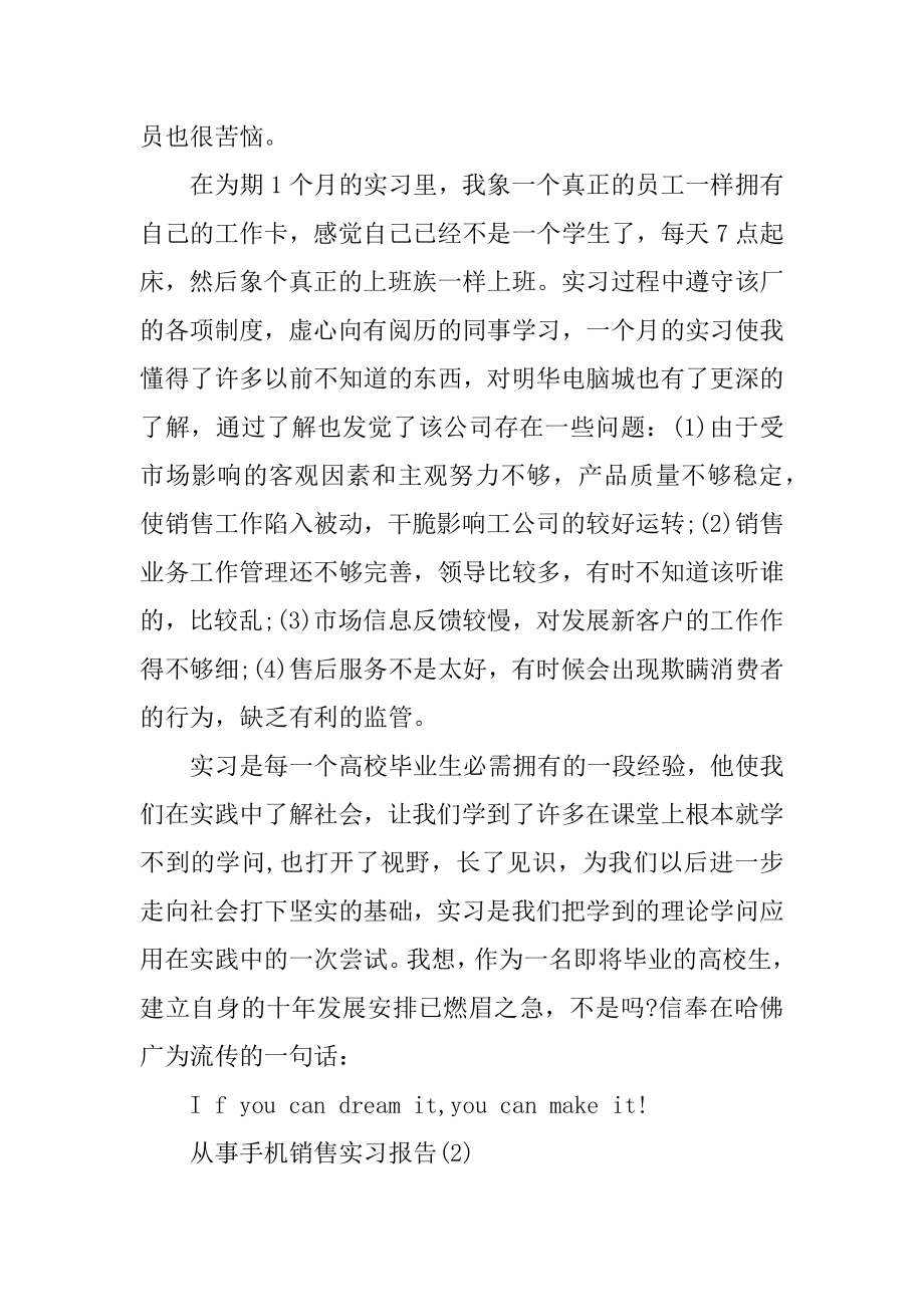 从事手机销售实习报告范例.docx_第2页