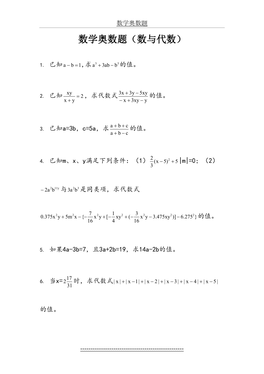 七年级数学奥数题(数与代数).doc_第2页