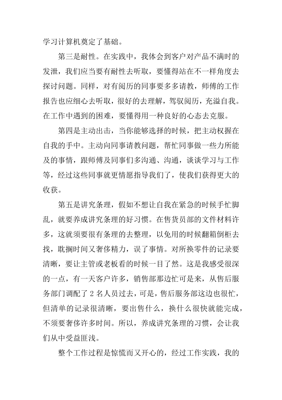 参加体育活动实践活动心得体会最新.docx_第2页