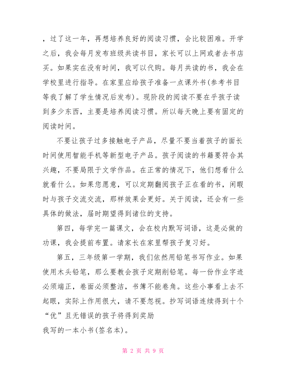 三年级老师给家长的一封信-给老师的一封信三年级.doc_第2页