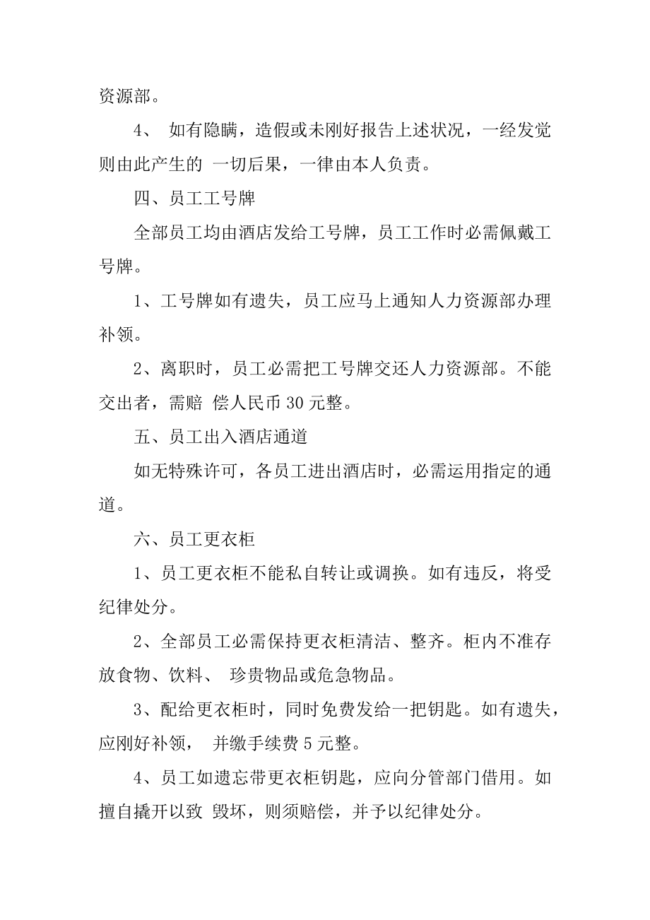 2021企业员工手册精选.docx_第2页