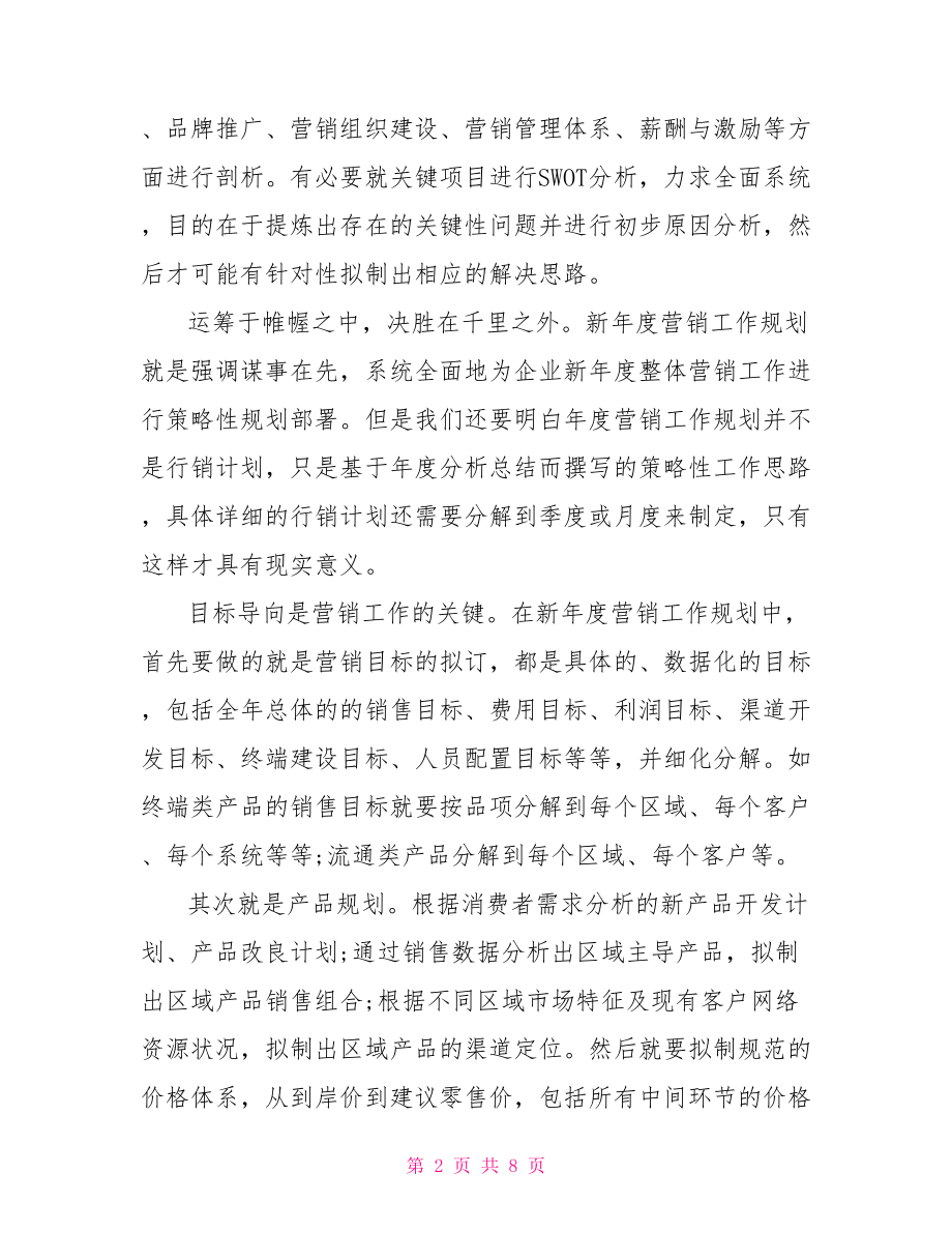 房产销售经理工作总结.doc_第2页