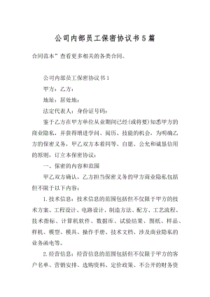 公司内部员工保密协议书5篇精选.docx