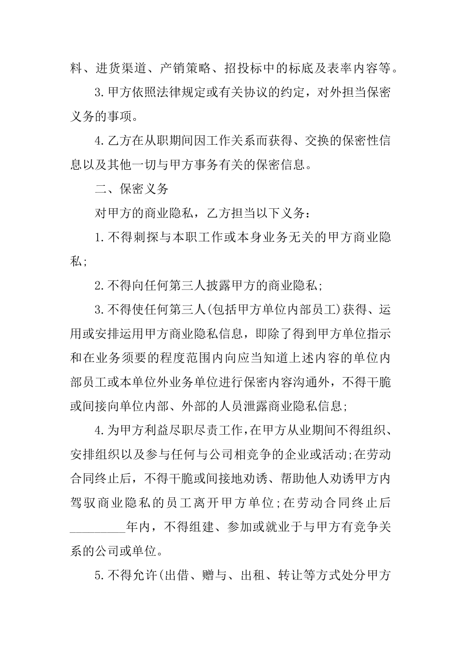 公司内部员工保密协议书5篇精选.docx_第2页