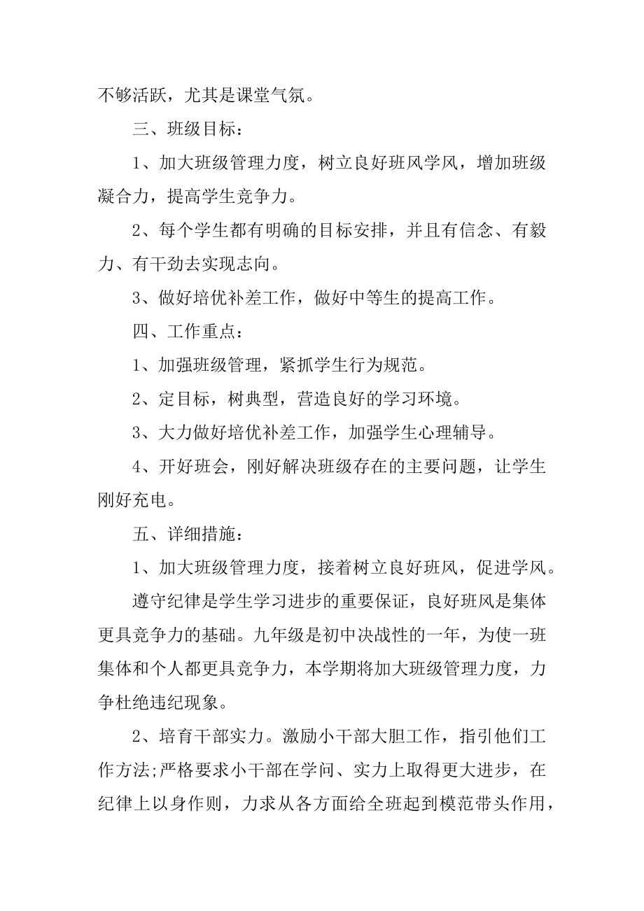 2020初中九年级班主任工作计划范例.docx_第2页