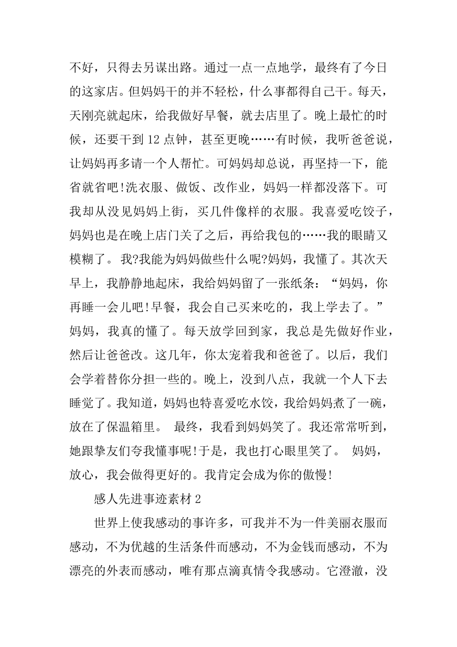 先进个人感人事迹700字范文汇总.docx_第2页