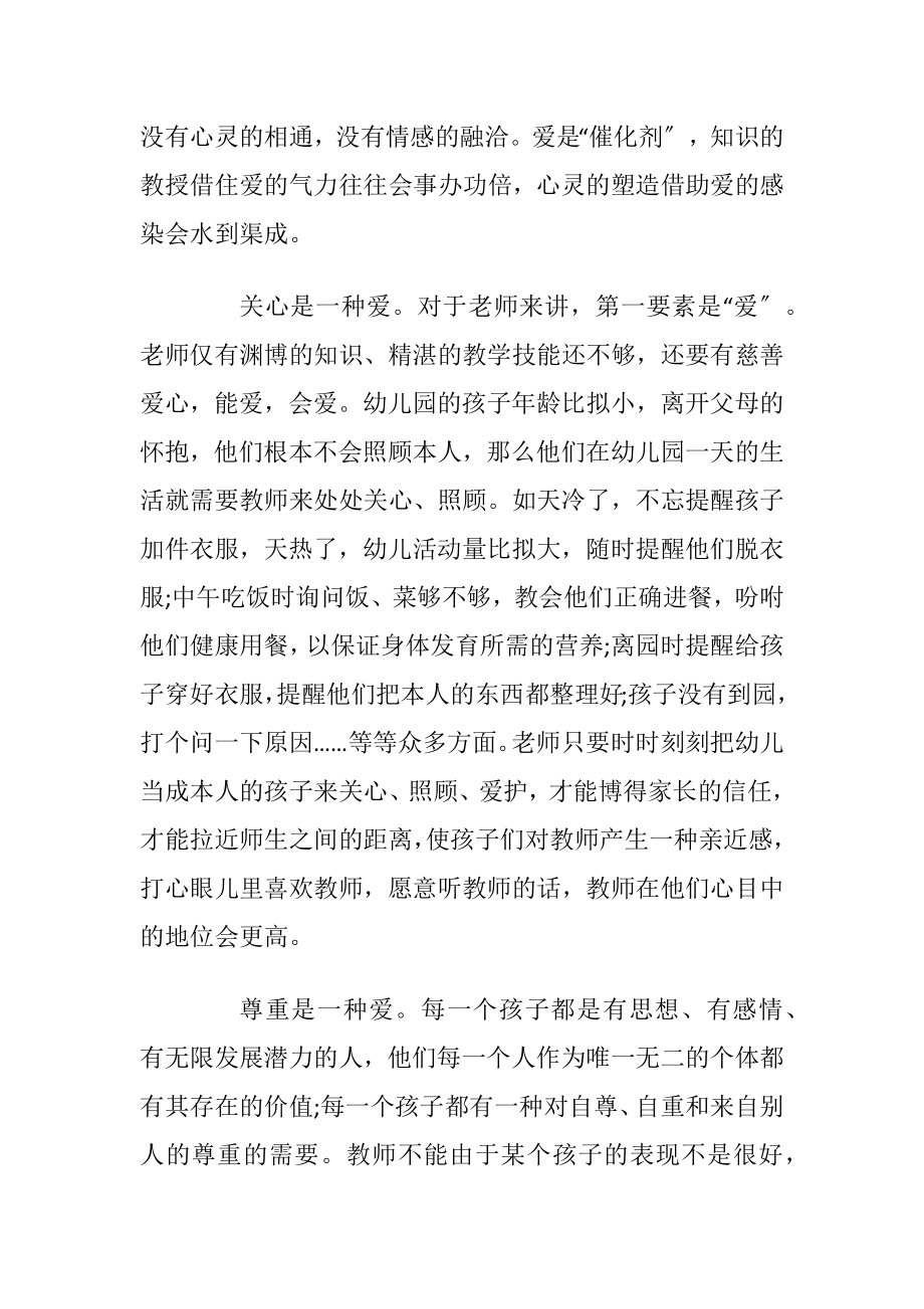 老师师德师风学习心得体会优选5篇.docx_第2页