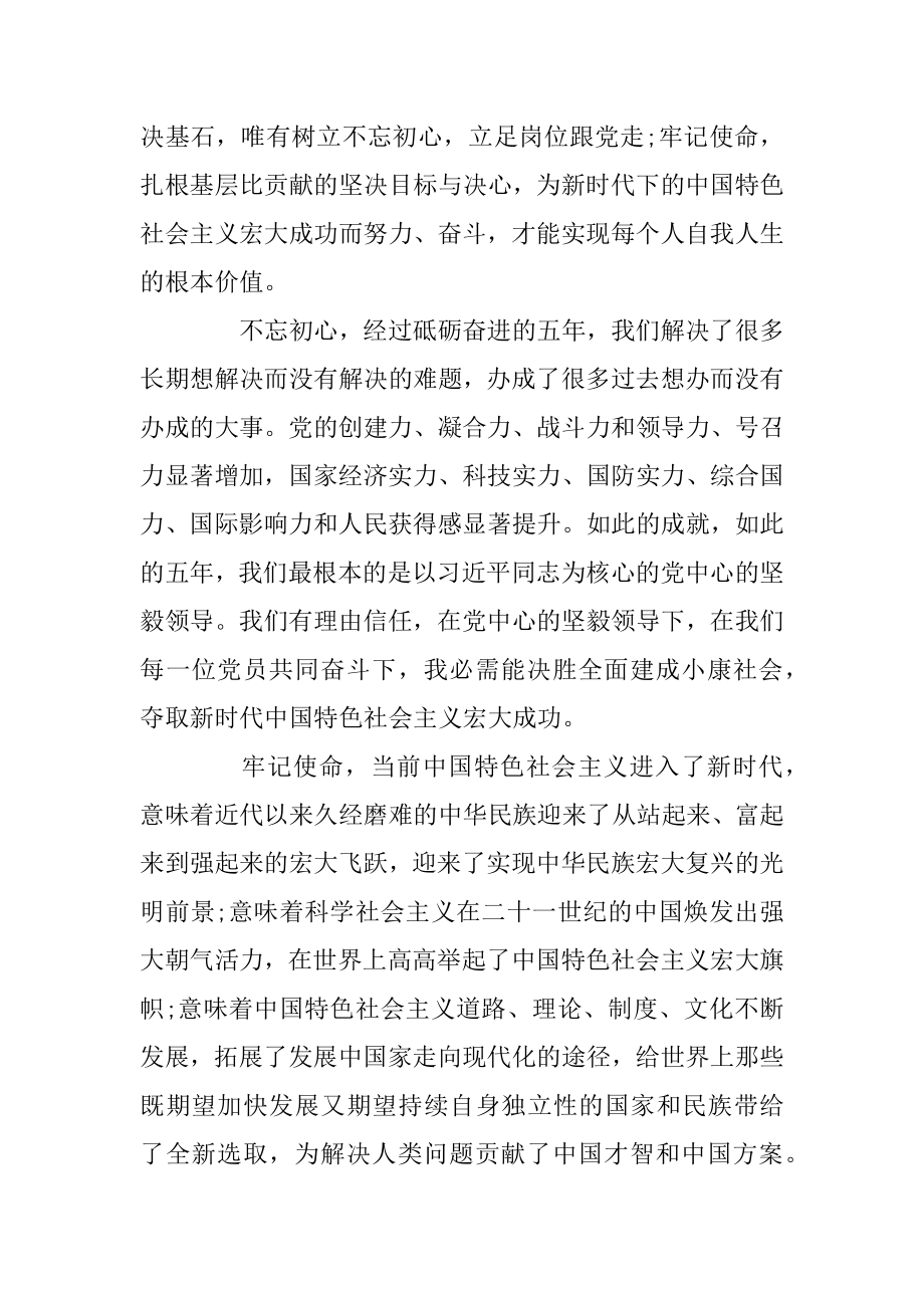 2019不忘初心牢记使命立足岗位跟党走演讲稿范文5篇范本.docx_第2页