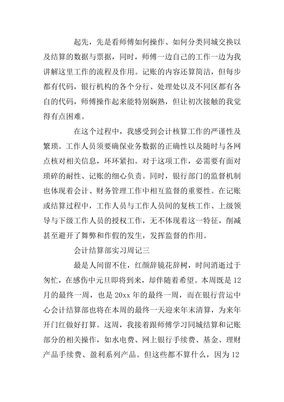 会计结算部实习周记5篇范本.docx_第2页