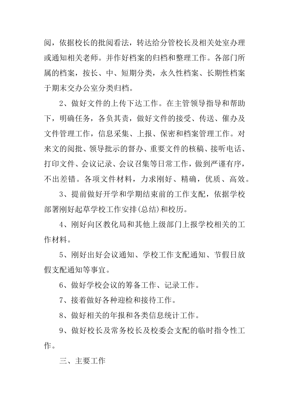 2022学校办公室年度工作计划范文汇编.docx_第2页