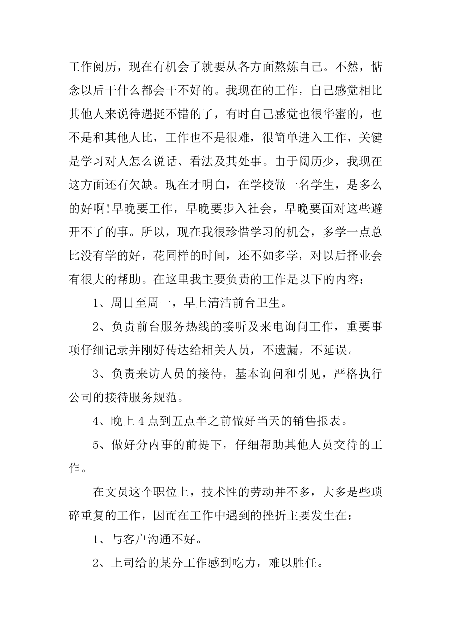 优秀实习报告范文2000字优质.docx_第2页