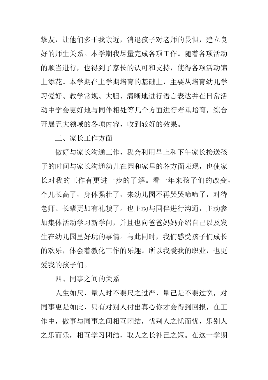 2022春季小班教师工作总结格式汇总.docx_第2页