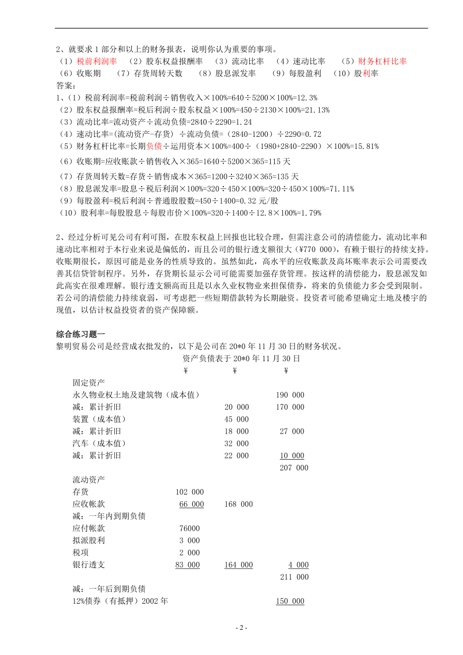 财务管理期末复习提纲案例与计算XXXX09.docx_第2页