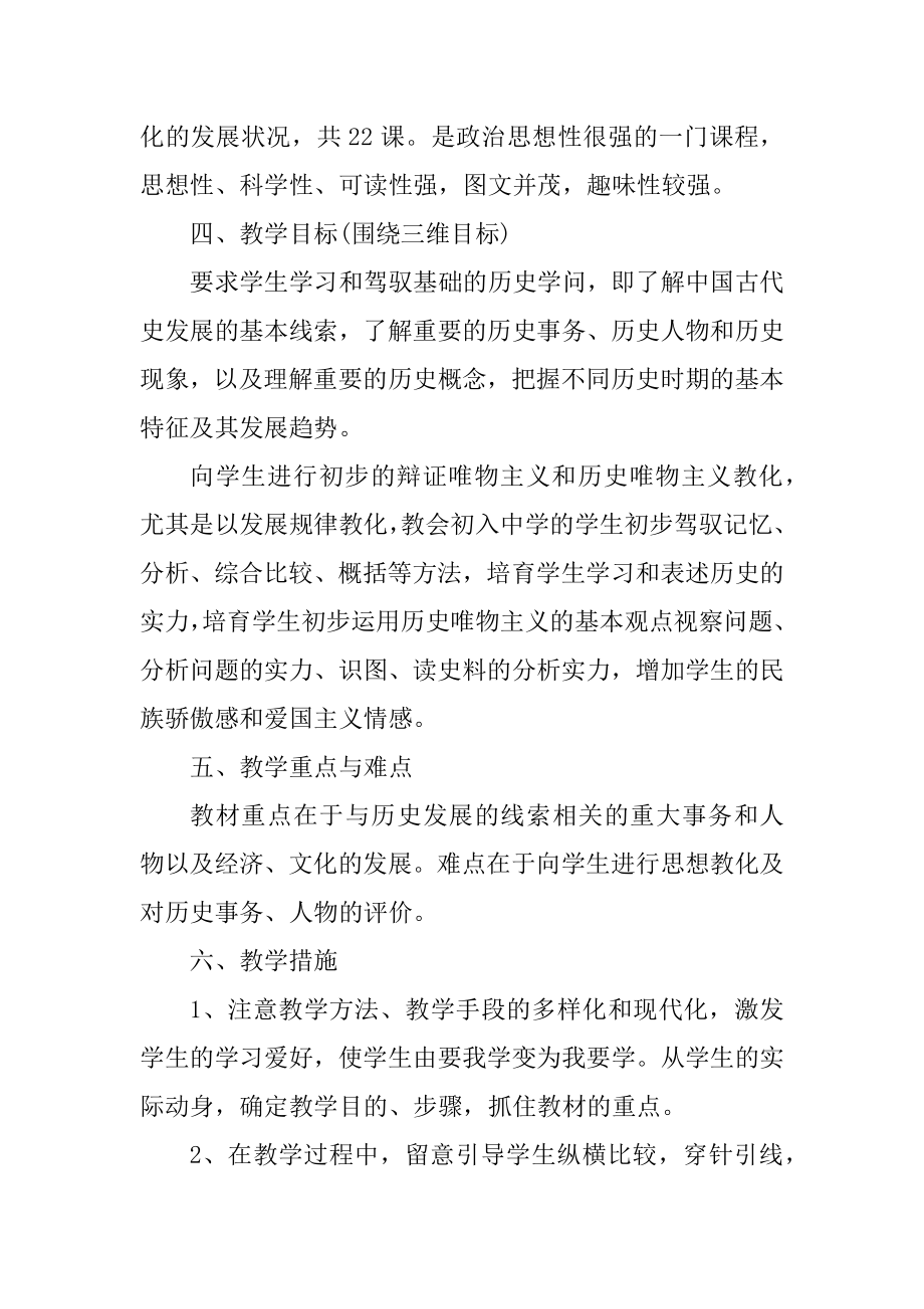 初中历史教师工作计划范文五篇精选.docx_第2页