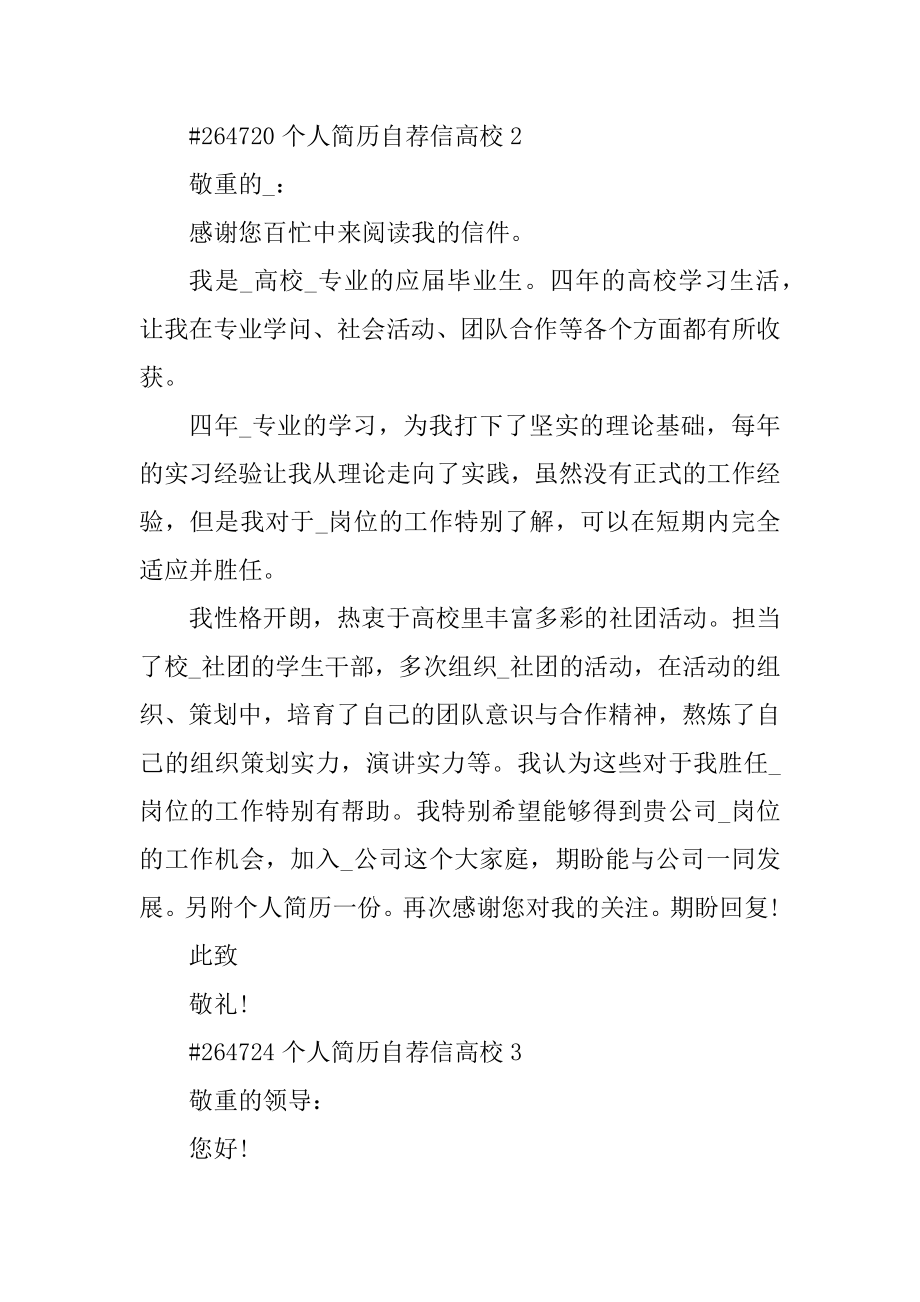 个人简历自荐信大学精编.docx_第2页