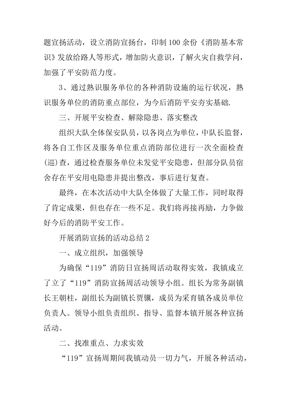 2020开展消防宣传的活动总结模版优质.docx_第2页