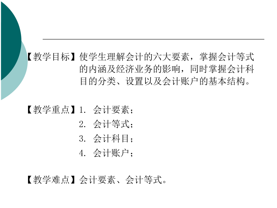 财务会计与科目管理知识分析账户.pptx_第2页