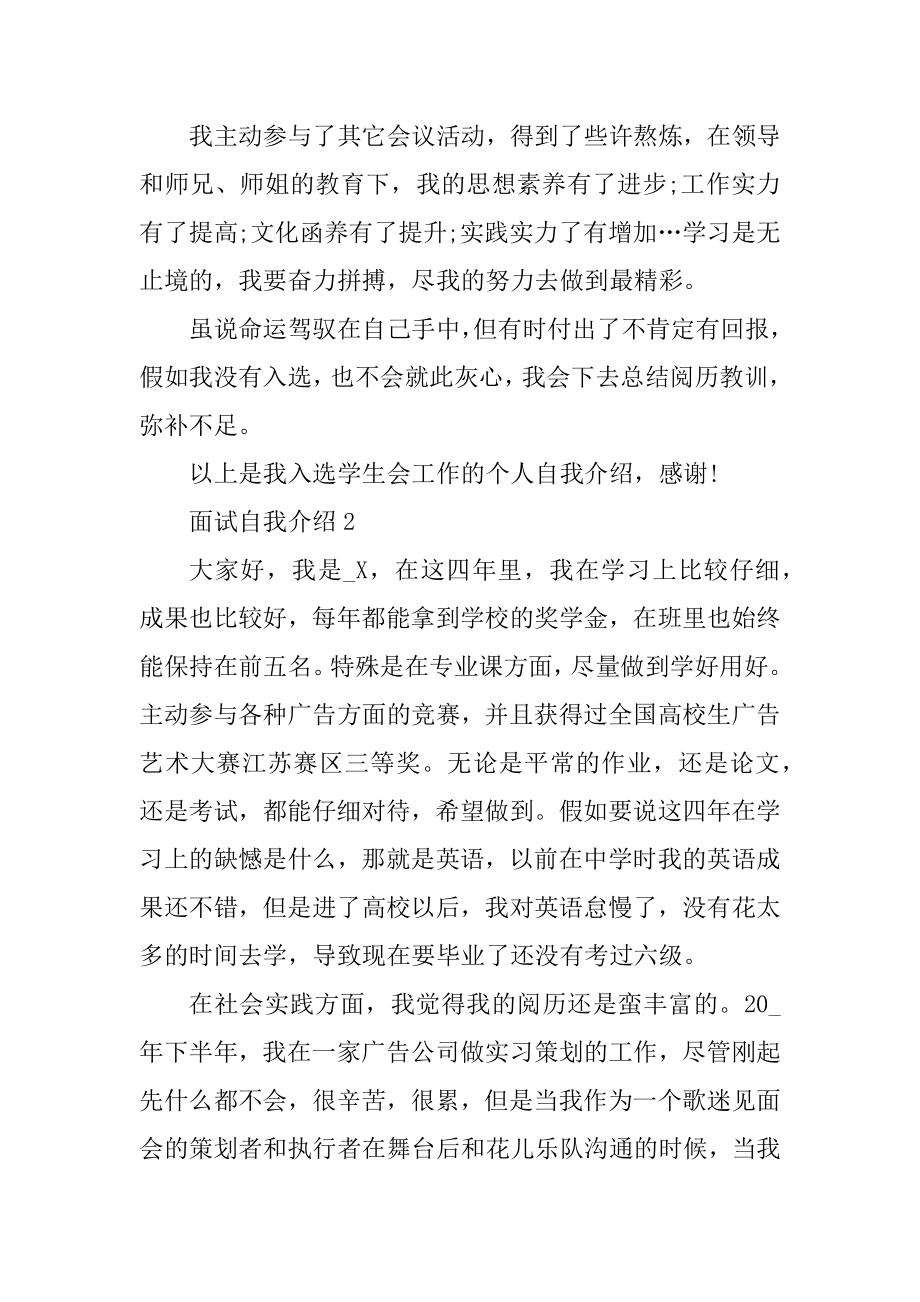 在职面试自我介绍范文最新.docx_第2页