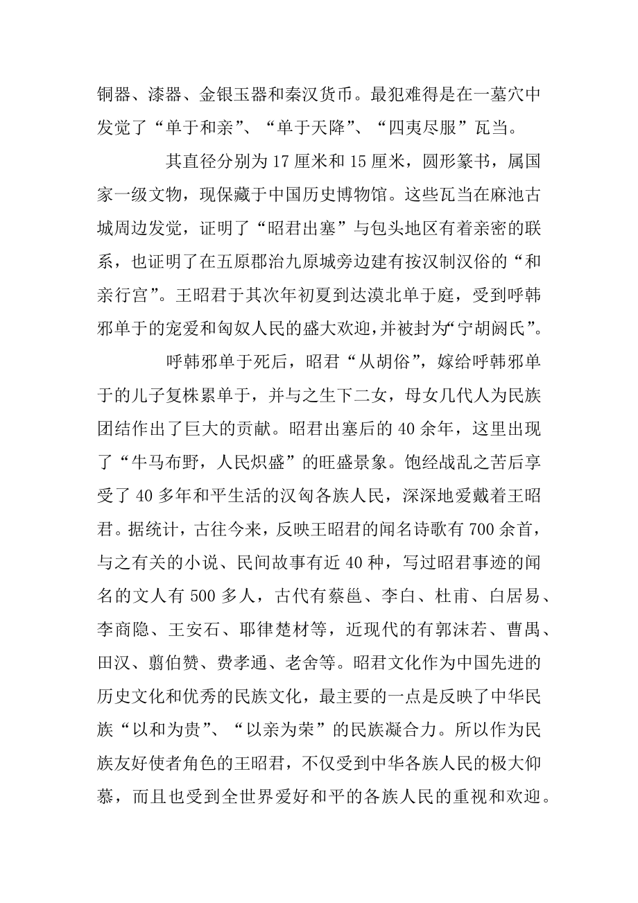 关于内蒙古景点导游词5篇例文.docx_第2页