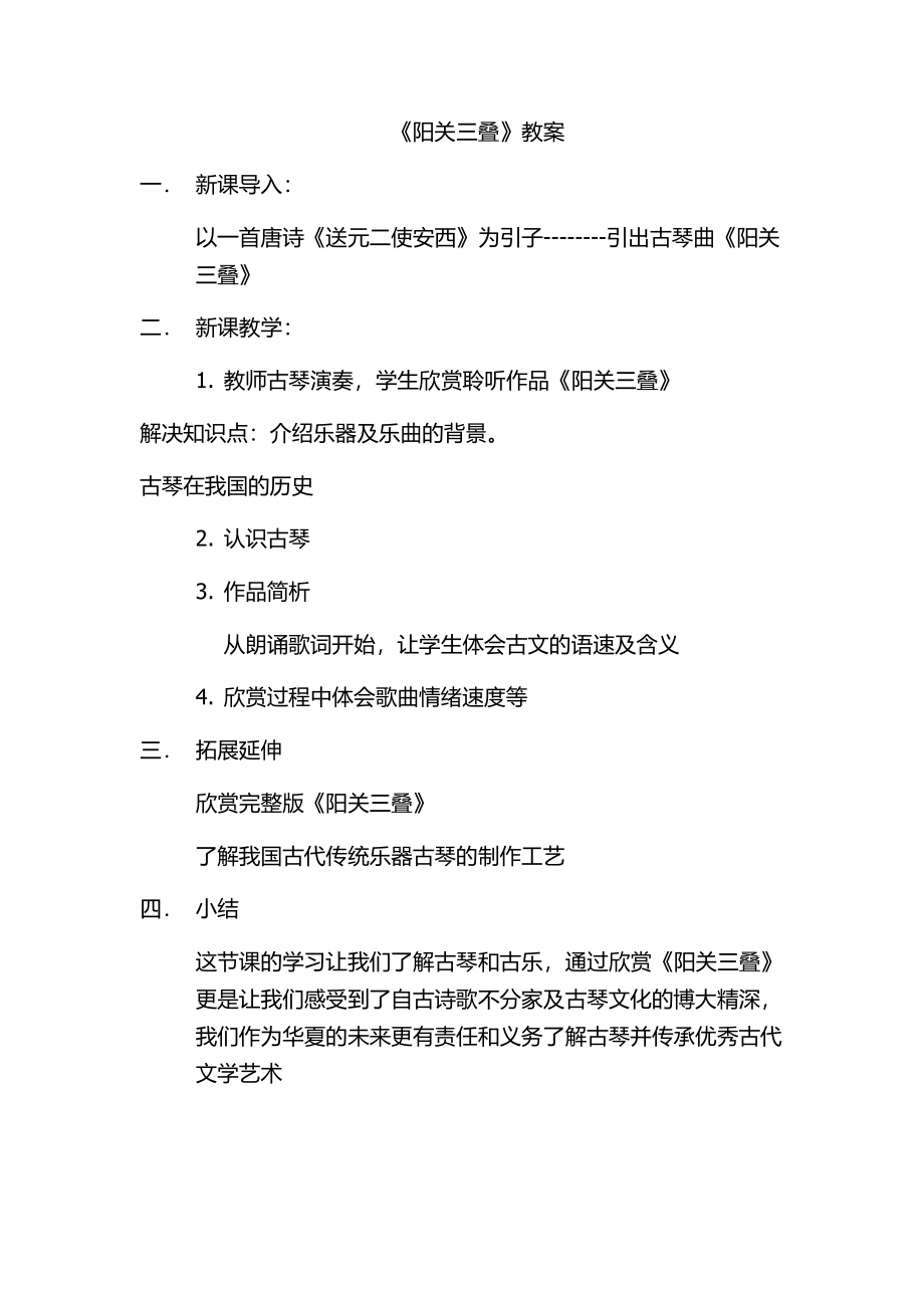 小学语文—B2微课程设计与制作-微课程方案+教学设计+教学反思(国培微能力认证优秀作业)(1).pdf_第1页