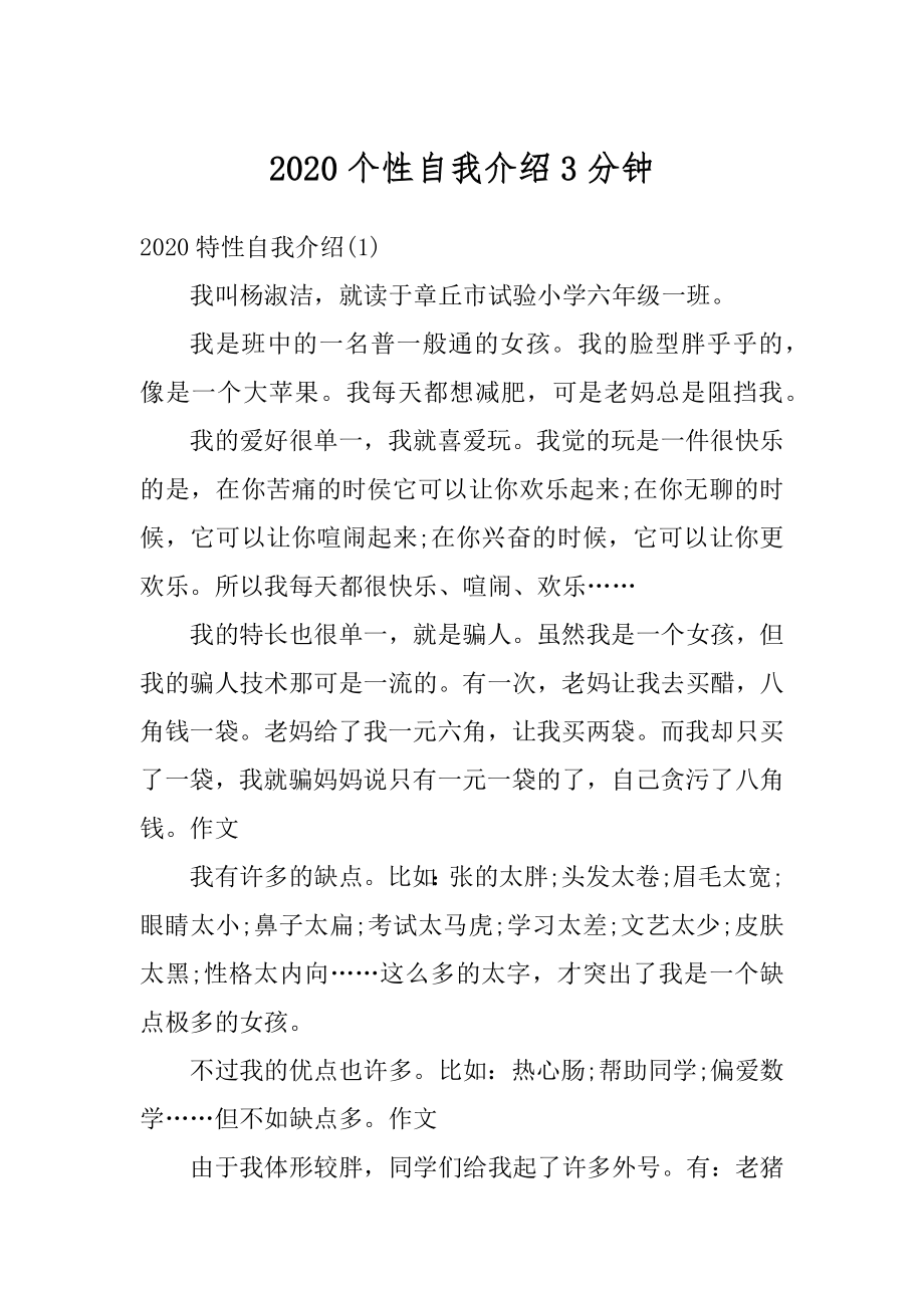 2020个性自我介绍3分钟汇总.docx_第1页