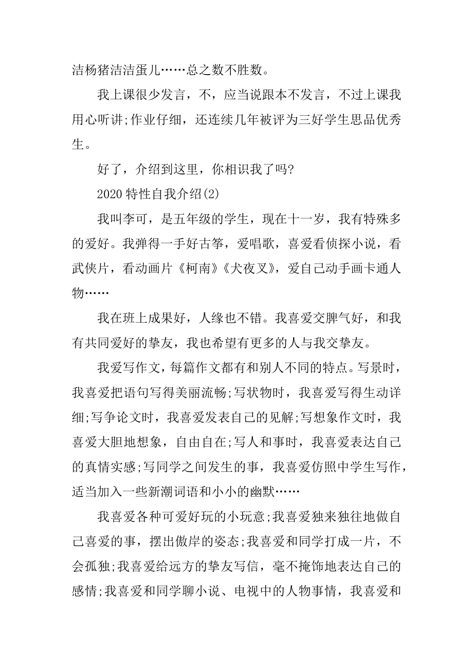 2020个性自我介绍3分钟汇总.docx_第2页