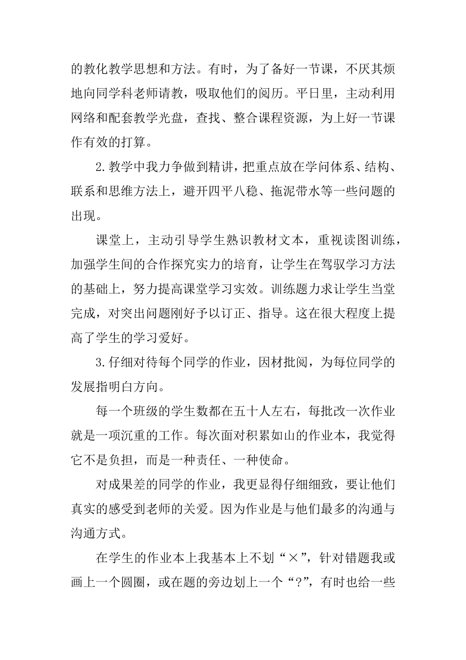 2021地理教师工作总结五篇精编.docx_第2页