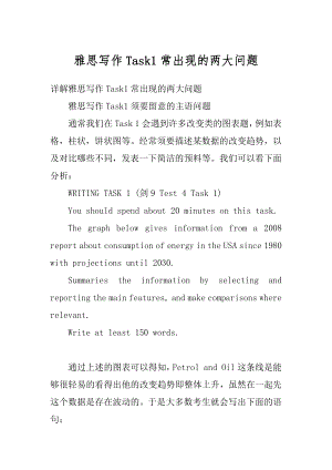 雅思写作Task1常出现的两大问题精品.docx