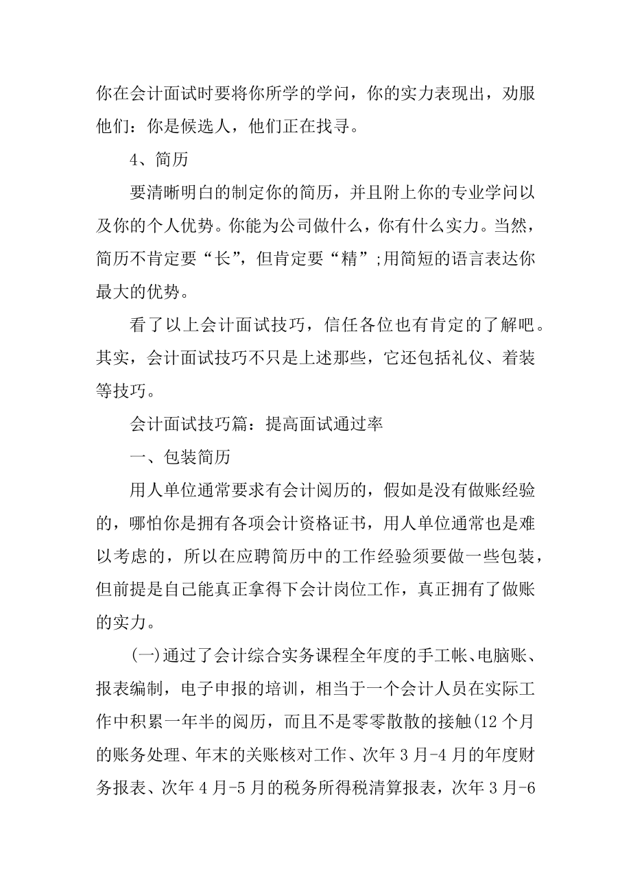 会计岗位面试技巧精选.docx_第2页