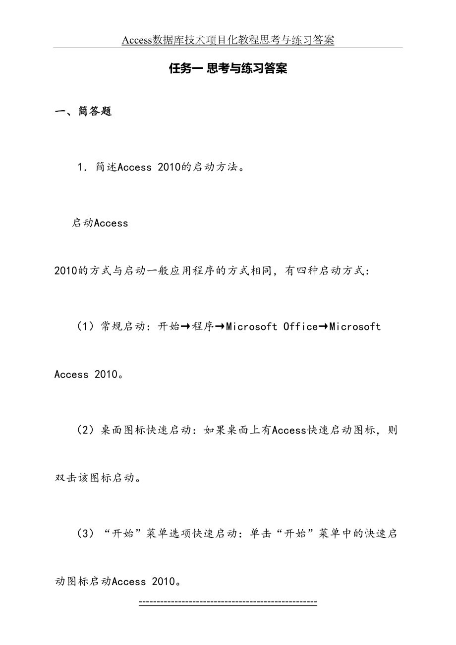 Access数据库技术项目化教程思考与练习答案.docx_第2页