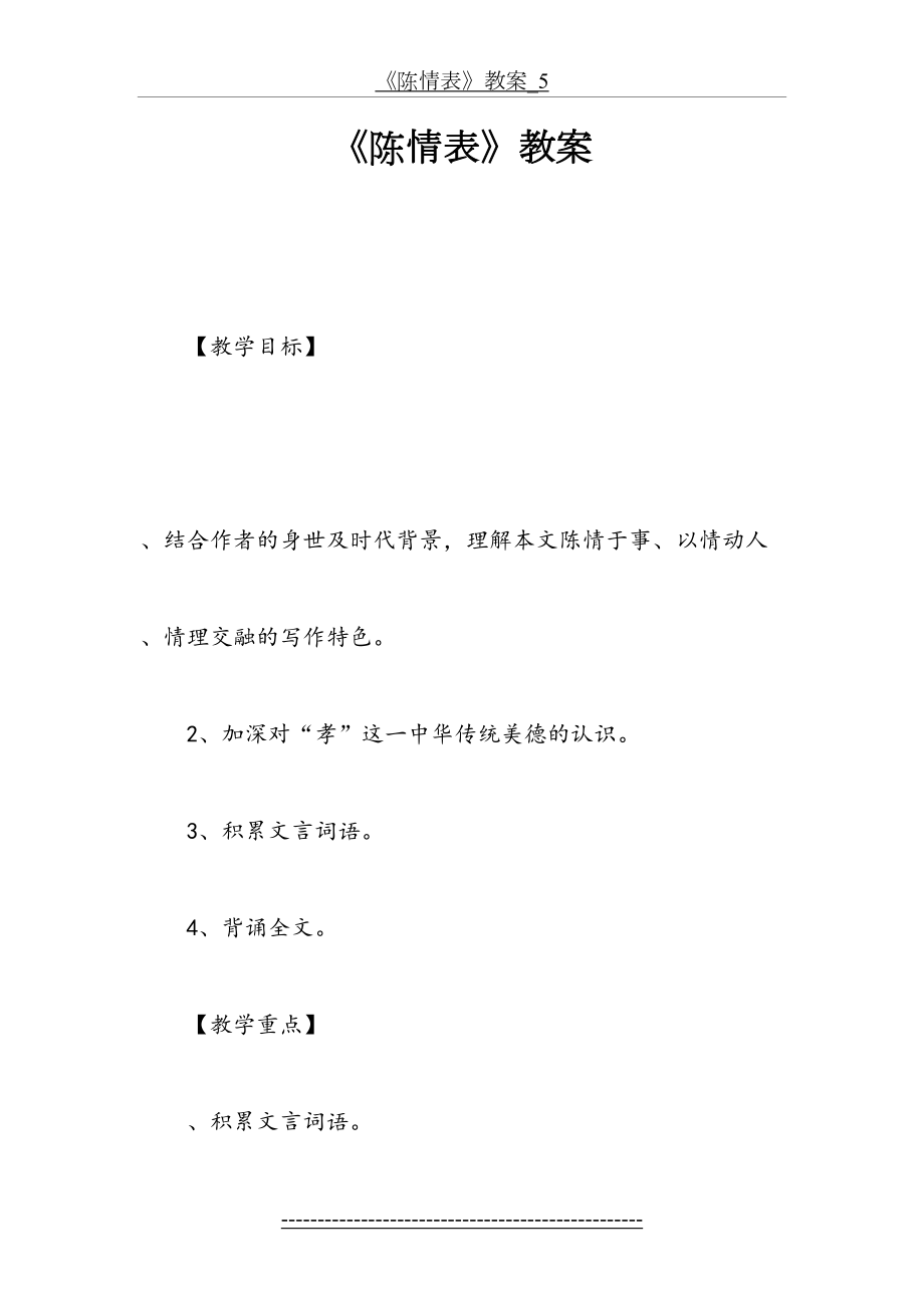 《陈情表》教案_5.docx_第2页