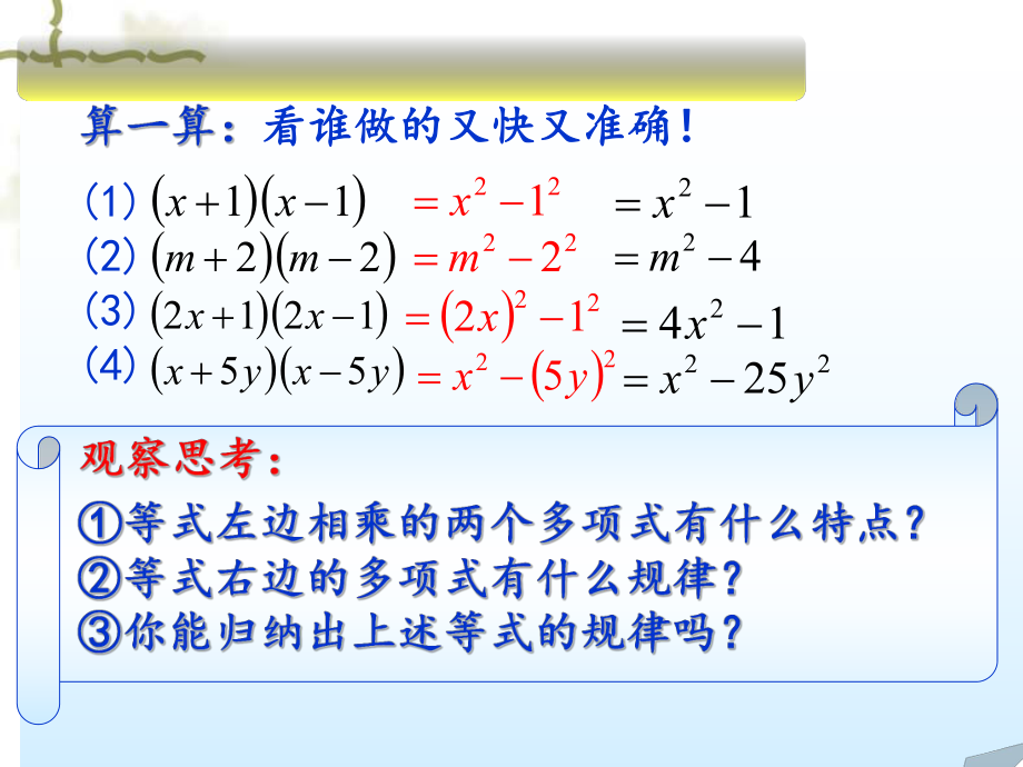 《15平方差公式》.ppt_第2页