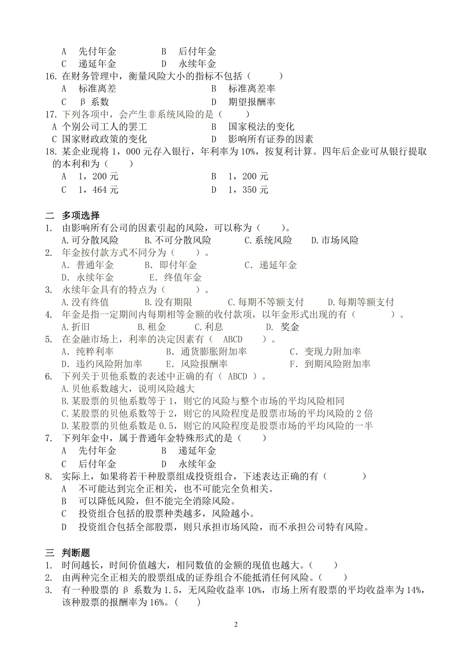 财务管理习题和案例模版.docx_第2页