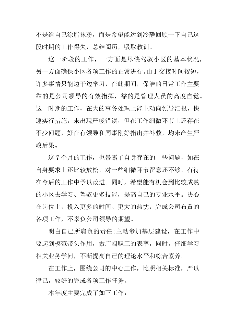 2022保洁工作总结报告个人范文.docx_第2页