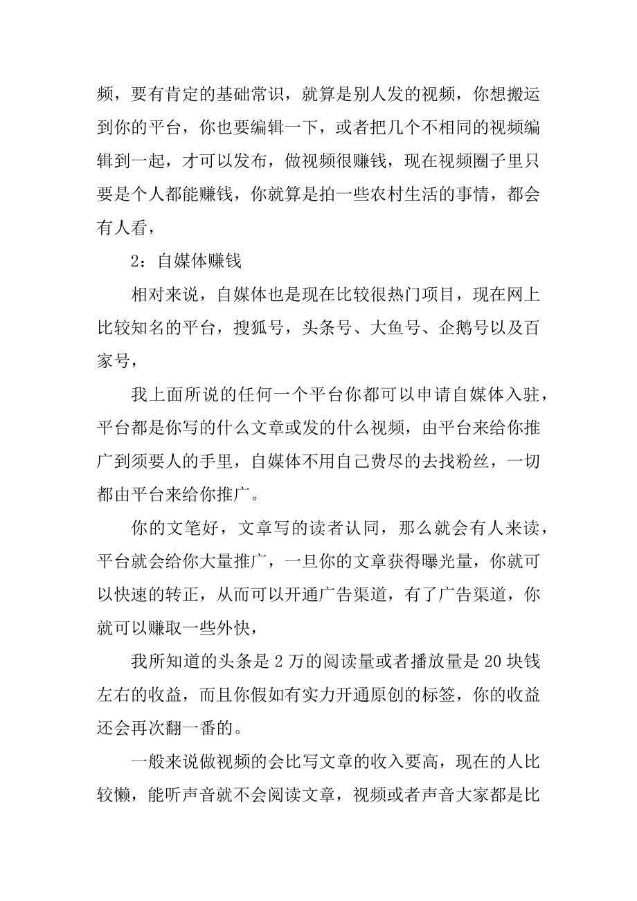 2022自媒体创业计划书大全汇编.docx_第2页