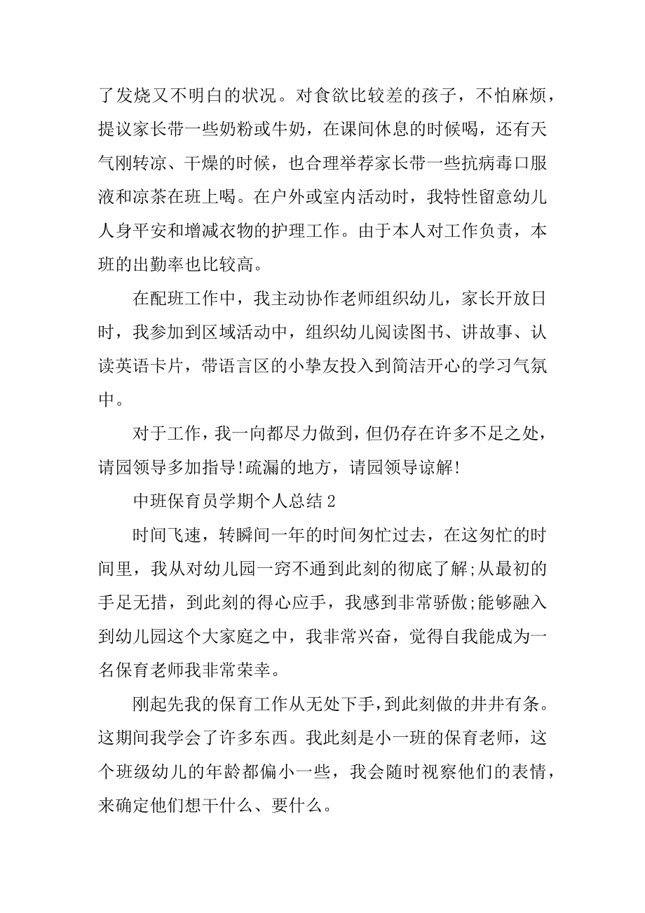 中班保育员学期个人总结精编.docx_第2页