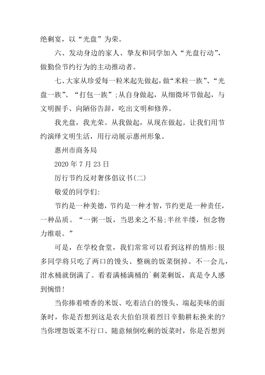 关于厉行节约反对浪费倡议书模板精选5篇范例.docx_第2页