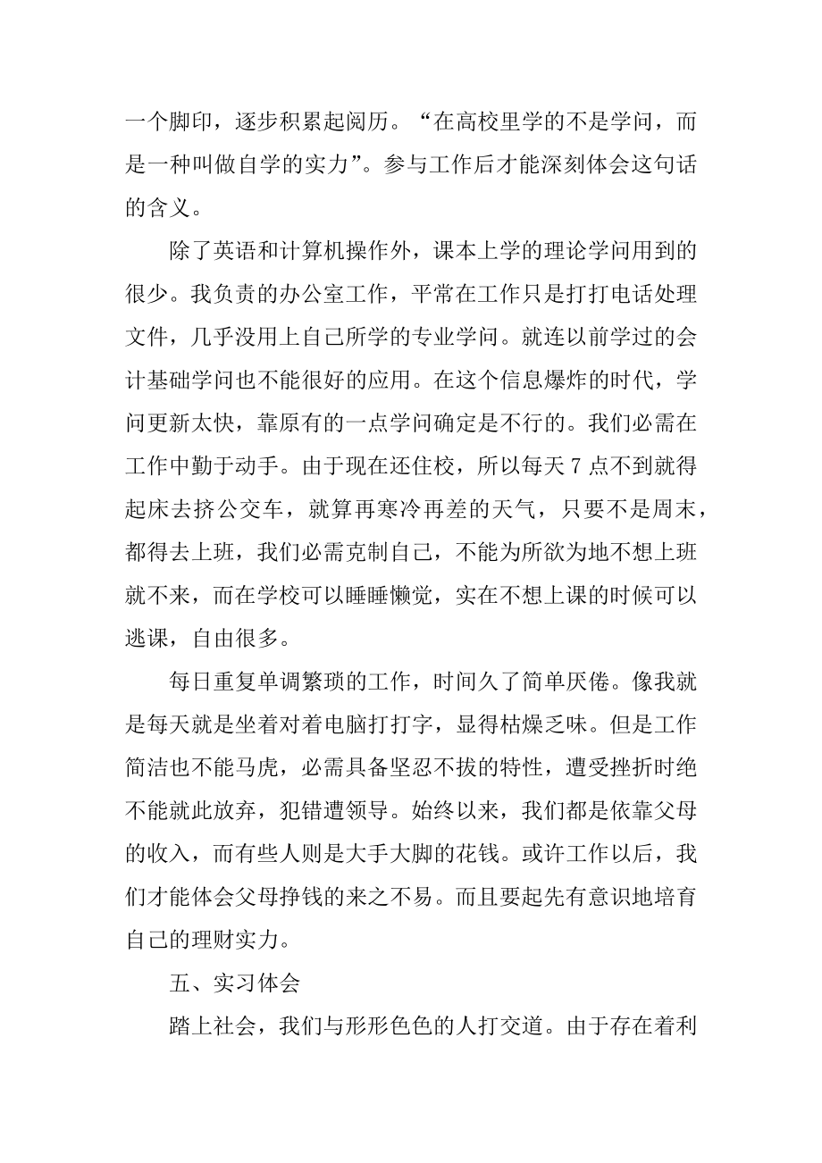 个人实习工作总结报告大学生精编.docx_第2页