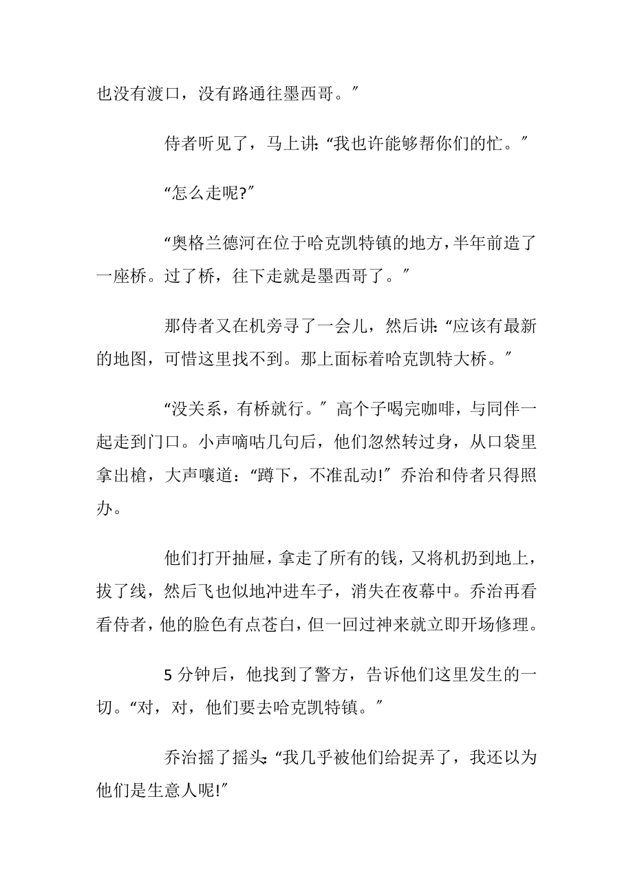 民间小故事2020汇总.docx_第2页