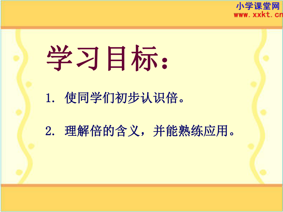 《倍的初步认识》PPT课件(1).ppt_第2页