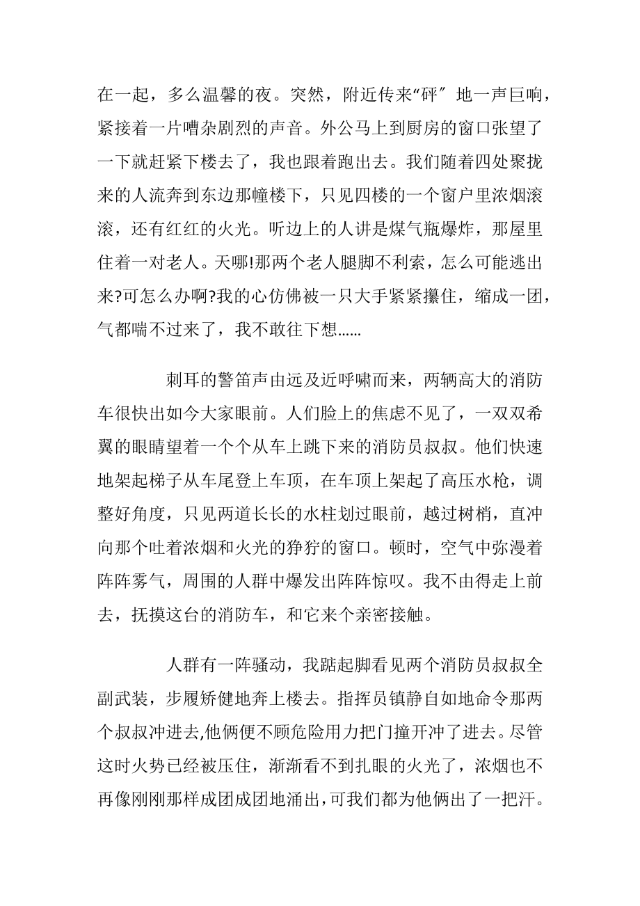 2021消防安全优秀作文800字10篇.docx_第2页