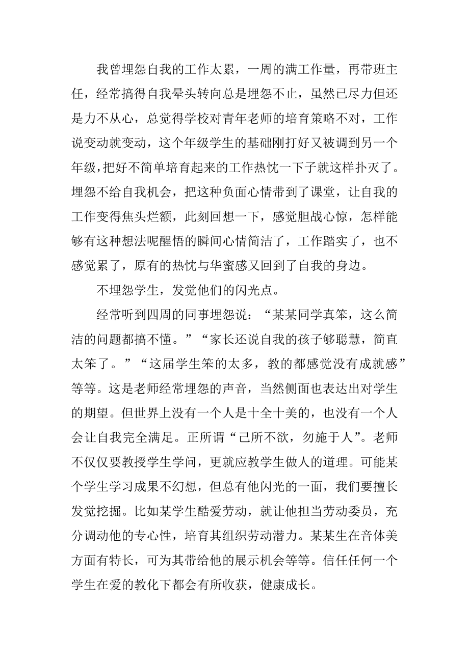 教师暑期读书心得范文.docx_第2页