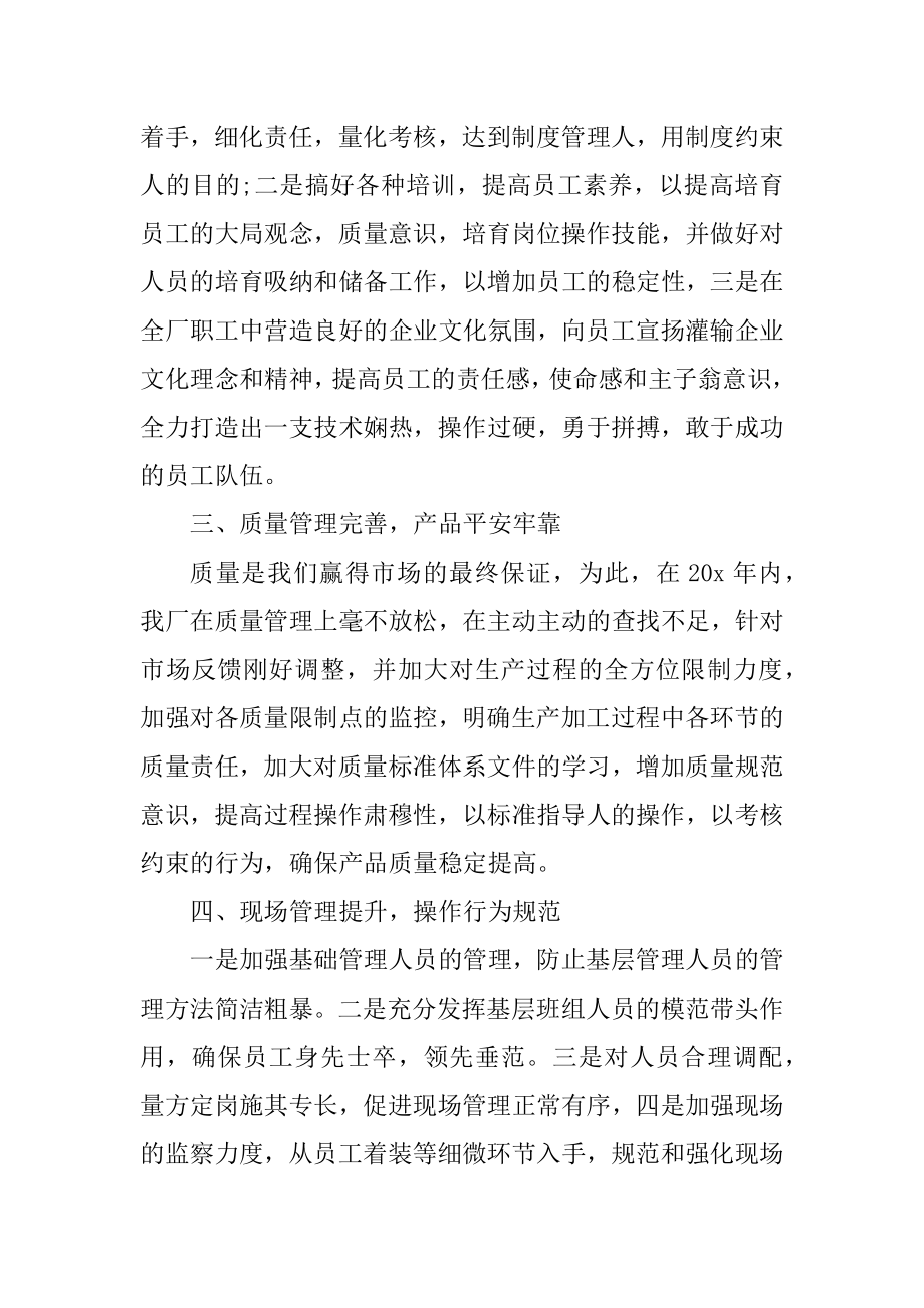 万能员工年度工作总结7篇精编.docx_第2页