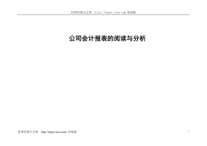 财务报表的阅读和分析.docx