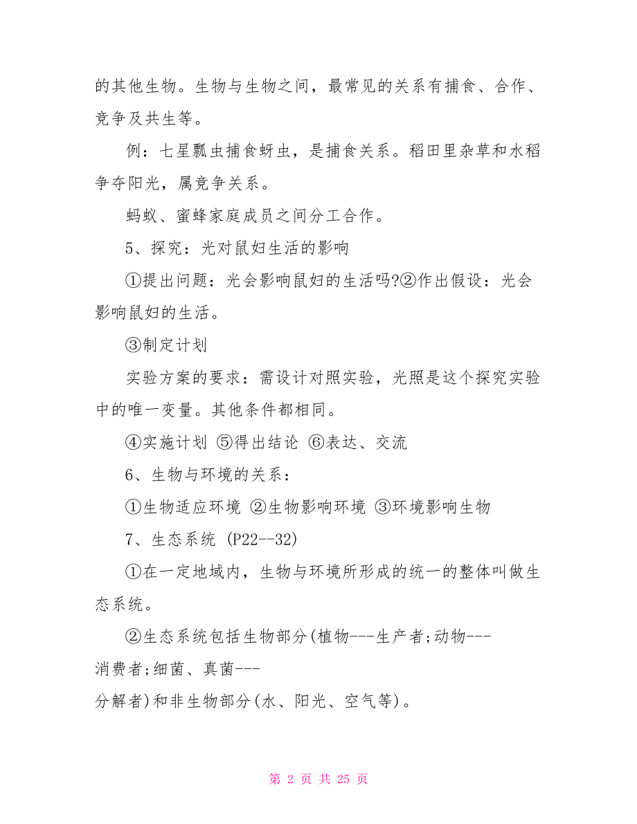 会考生物知识点总复习.doc_第2页