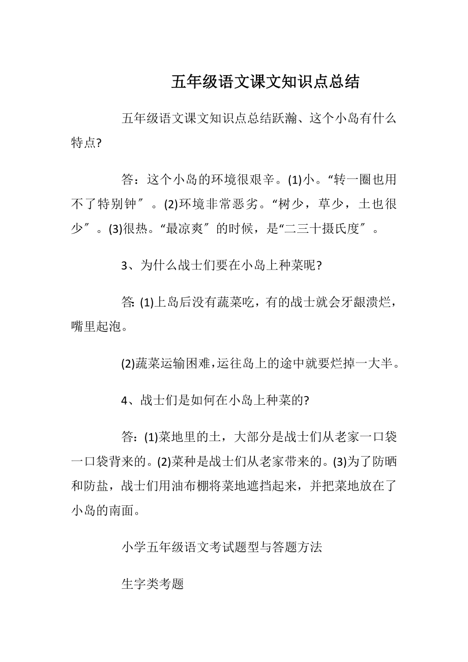 五年级语文课文知识点总结.docx_第1页