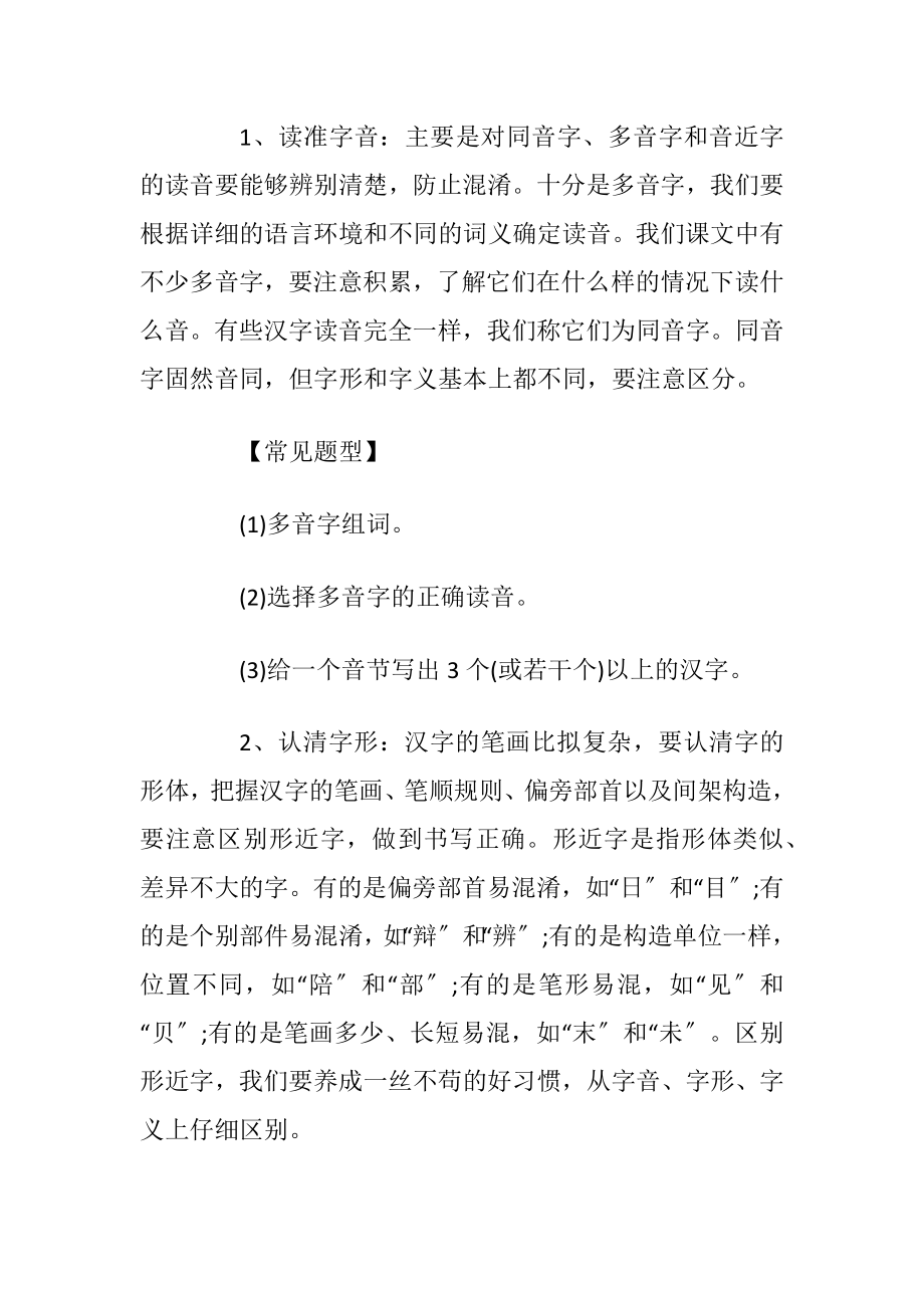 五年级语文课文知识点总结.docx_第2页