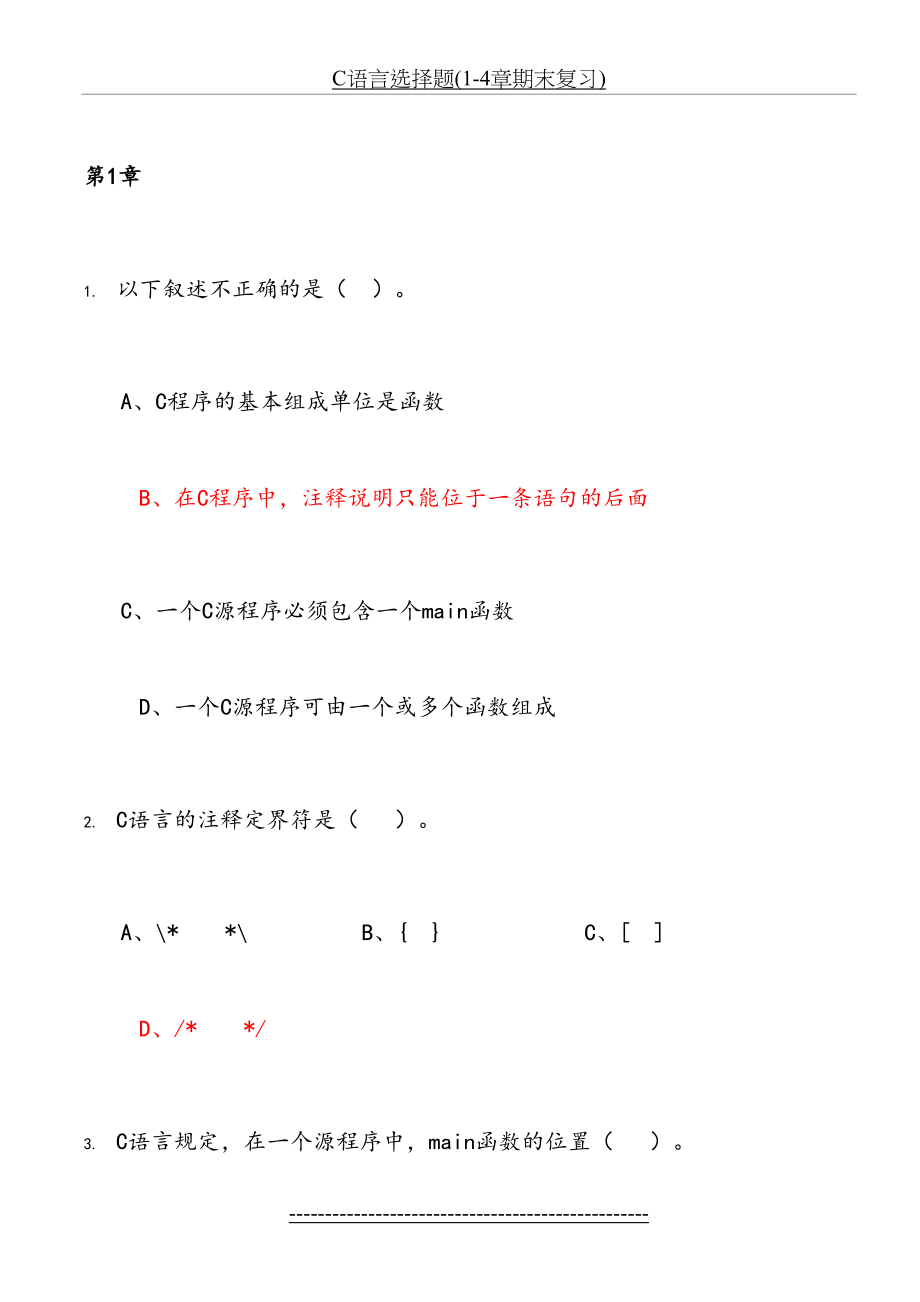 C语言选择题(1-4章期末复习).docx_第2页