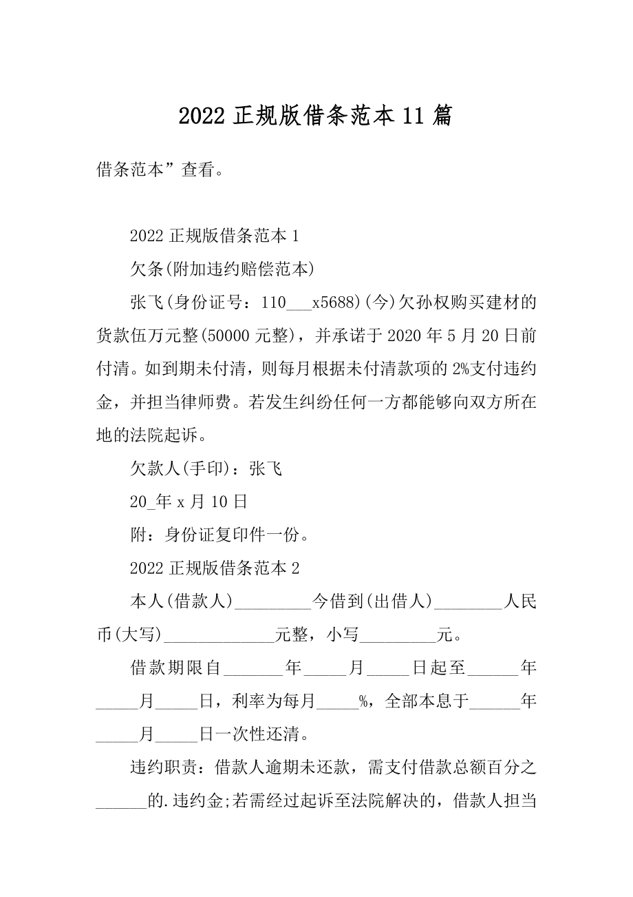 2022正规版借条范本11篇范文.docx_第1页